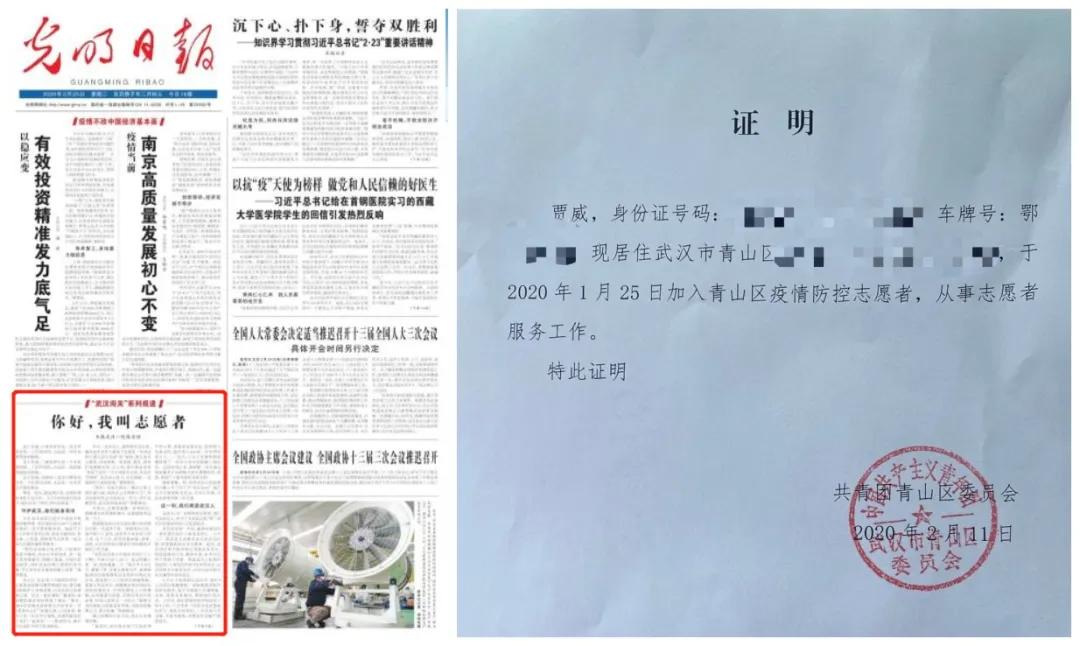 光明日?qǐng)?bào)》2020年2月25日01版報(bào)道《你好，我叫志愿者》